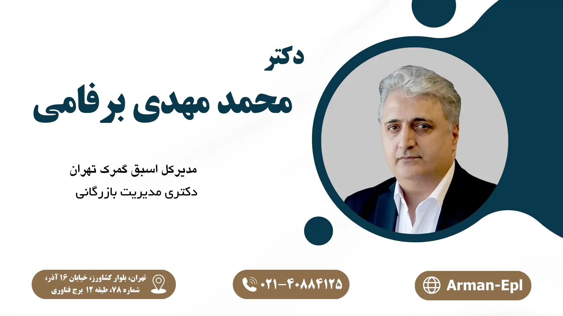 برفامی جامع